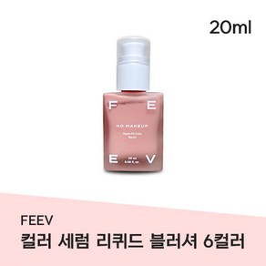 FEEV 피브 컬러 세럼 리퀴드 블러셔 6컬러 중 택 1 해피니스 노메이크업 로지코지 마이베스티스 미닝아웃 애프터스쿼트 HYPER-FIT COLOR SERUM, MAKEUP(소프트 피치), 1개