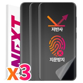 넥스트모바일 1+1+1 갤럭시 S23 플러스 울트라 안티 글래어 저반사 지문방지 액정 보호 풀커버 필름, 3개