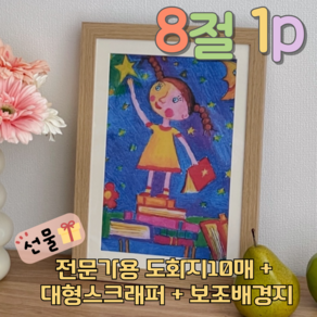 토도샵 그림 보관 열림 액자 A4 8절 100장액자 인테리어 어린이 선물, 1개, 화이트