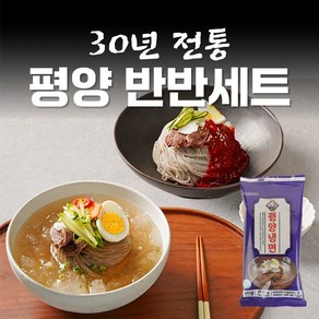 [베스트조합] 평양 냉면 물냉 비냉 물 비빔 냉면 육수 사리 소스 세트, 4세트, 200g