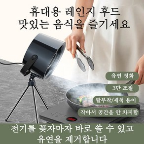 휴대용 환풍기 냄새빼기 휴대용후드테이블 레인지후드 저소음 초강력흡력연기빼기 삼겹살구이 훠궈 샤브샤브 필수, 흰색+1개  여과망