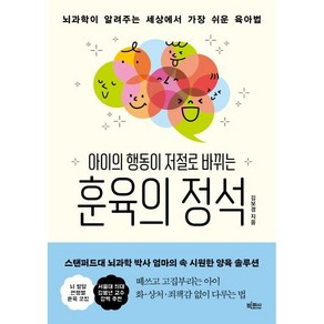 아이의 행동이 저절로 바뀌는 훈육의 정석, 빅피시