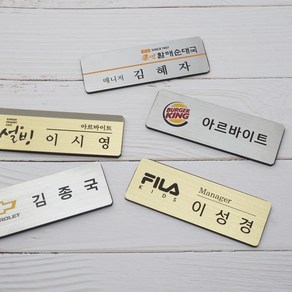 금속명찰 금속부식명찰 자석명찰 집게옷핀명찰 학원명찰 병원명찰 교회명찰 팬클럽명찰 방송명찰 한의원명찰 명찰 명찰인쇄 인쇄명찰 명찰주문 가슴명찰 플라스틱명찰 칼라명찰, 은색 65x20 부착방식 : 집게옷핀