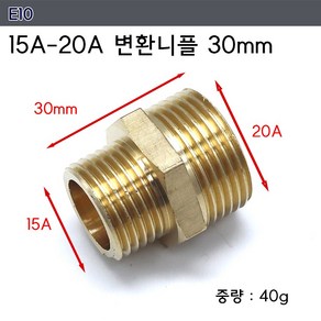 신주 황동 15A 20A단니플 수도 연결 수전 파이프 연결소켓