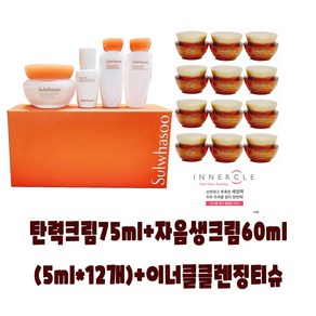 설화수 [정품] 설화수 탄력크림 75ml + 자음생크림 60ml (5ml*12개) + 이너클티슈, 135g, 1세트, 탄력크림세트+자음생크림5ml 12개+이너클클렌징티슈