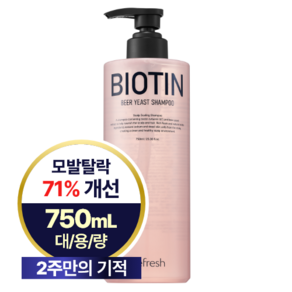 [리프레쉬] NEW 비오틴 맥주효모 탈모완화 2주 기적 샴푸, 1개, 750ml