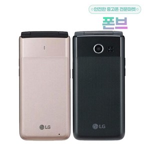 LG 폴더 (LM-Y110) 공기계 3사호환, S등급, 8GB, 상태우선랜덤