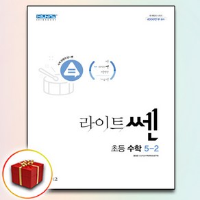 2학기 라이트 쎈 초등 수학 5-2/좋은책신사고, 초등5학년