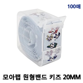 모아랩 20mm 35mm 1롤 키즈밴드 지혈밴드 원형밴드 반창고 채혈밴드 살균밴드 보호밴드 면반창고 상처보호 주사밴드 어린이밴드