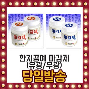 한지 공예 마감제 200ml 가루풀 유광 무광 한지공예, 선택03/ 한지공예 가루풀