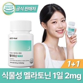 식물성 멜라토닌 1일 2mg 함유 식약청 HACCP 인증 에드힐, 2개, 60정