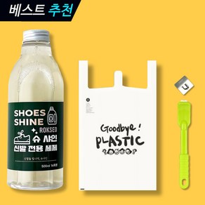 슈샤인 세트 - 신발 & 욕실화 전용 세탁 세제 (사은품 증정), 1개, 500ml