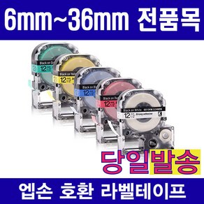 엡손 호환 라벨테이프 모음 6mm 9mm 12mm 18mm 24mm 36mm 다양한색상 다양한패턴구성, 1개, 18mm SD18BW (파랑용지 흰색글자)