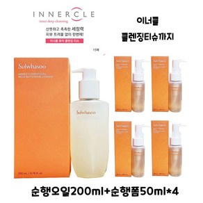 [정품] 설화수 순행 클렌징 오일 200ml + 순행폼 50ml*4개+이너클클렌징티슈