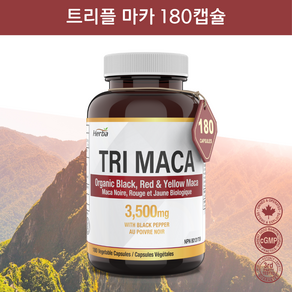 트리플 마카 3500mg 180식물성캡슐 페루산 블랙마카 레드마카 옐로우마카 3종 마카 피퍼린 5mg함유 허바 캐나다, 1개, 180정