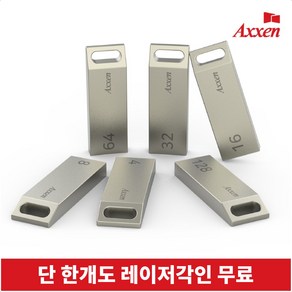 액센 USB메모리 2.0 [레이저 각인 단 한개도 무료]