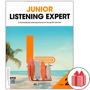 사은품+2025년 Junio Listening Expet 주니어 리스닝 엑스퍼트 레벨 2, 영어영역