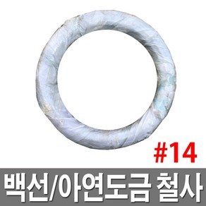 YH스틸 백선(아연도금철사) #14(2mm) - 50kg, 1개