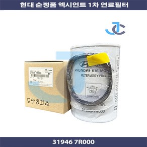 현대 순정품 엑시언트 1차 연료필터 31946 7R000