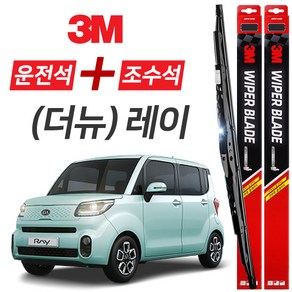 기아 더뉴 레이 3M 와이퍼블레이드 윈도우브러쉬 550mm+400mm세트