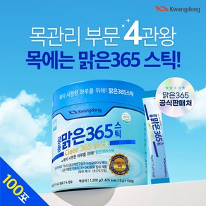 광동 맑은365스틱 목관리 목이시원한 특허원료 TF-343 전통원료 함유 3개월 100포