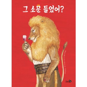 그 소문 들었어?, 천개의바람, 학교종이 땡땡땡 시리즈