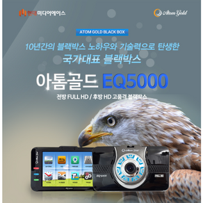 아톰골드 블랙박스 EQ5000 32기가 2채널 전방 FullHD 후방 HD 아톰블랙박스 EQ5000/EQ5000PLUS/재고소진시 /모든배선 그대로 사용가능한 신제품으로 출고, 없음