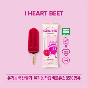 Cold Sping Oganic 콜드스프링오가닉 유기농 딸기 비트 아이스 팝스 아이하트비트 75ml X 5개입, 5개