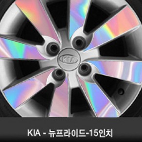 기아-뉴프라이드 15인치 (휠4개+1개) 휠 홀로그램 튜닝 휠마스크 휠스티커 데코 튜닝 차량용품 스티커, 1세트