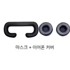 HTCvive Po2 오리지널 페이스 마스크 땀방지 가죽 아이 VR 안경 vivePo, 바이브 프로 마스크 + 헤드폰 케이스, 1개