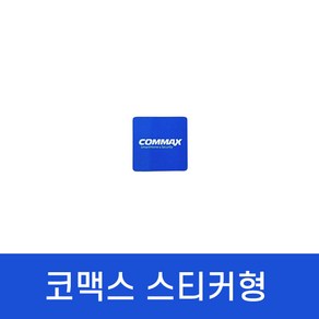 도어락카드키 스티커 삼성 코맥스 아파트 현관