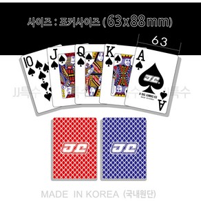 63. BIG NUMBER JJ HOLDEM CARD 제이제이 63점보카드 엠보싱카드(63 X 88mm) 국내 원단 포커 최대 싸이즈, 블루blue 1개, 1개