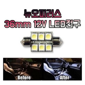 차갈량 뉴오피러스 실내등 36mm 12V LED 전구 화이트, 상세페이지 참조, 상세페이지 참조