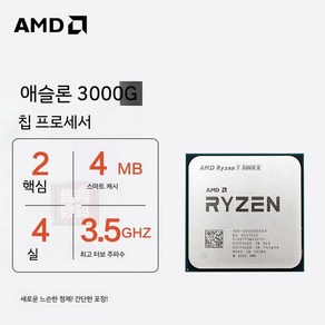 AMD 라이젠 R5 5500 5600G/R7 5800X3D/5700G AM4 CPU, AMD 애슬론 3000G  GPU CPU