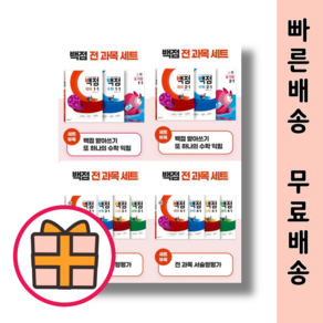 동아 백점 국어+수학 국사과 전과목 세트 초등 1-2 2-2 3-2 4-2 5-2 6-2 [GIFT/2024], 백점 초등 국어&수학 세트 2-2