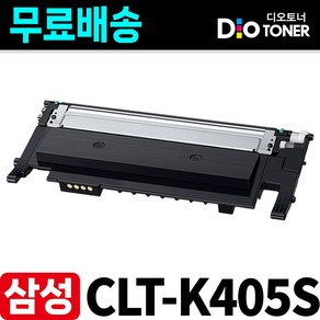 삼성 CLT-K405S 토너 SL-C423 SL-C422 SL-C473FW SL-C473 SL-C473W SL-C472W SL-C423W SL-C472 C472 디오토너 재생, 1개, K405S 검정토너