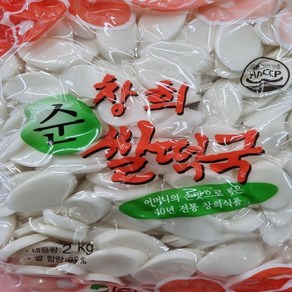 40년전통 쫄깃쫄깃 잘퍼지지않는 창희떡국2kg, 1개, 2kg