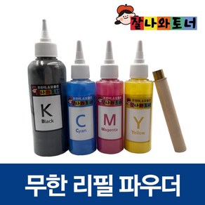 삼성 리필 토너 파우더 칼라레이저 무한프린터 복합기 전용 가루 잘나와토너, 파우더4색세트(1회분)+나무인두(1회용), 1세트