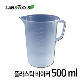 랩앤툴스 플라스틱 비이커 KA00-12A (500ML) 실험실 기초자재, 1개