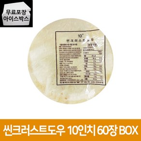 [제이케이푸드] 씬도우 10인치 박스 (60장) (드라이) 피자 크러스트 평면도우, 12mg, 1개