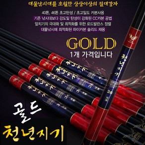 [붕어하늘] 아피스 천년지기 골드 대물낚싯대16-44칸 민물대 들낚, GOLD 16