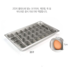 킹센스 계란찜 달걀찜 분할기 커터기 절단기 27종 급식 업소, 1개