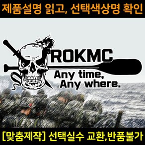 해병대스티커 MC007 ROKMC 수색해골 대형스티커 해병전우회로고 차량용스티커 자동차데칼, 1개, 회색