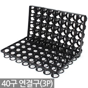 세인화분 모종 화분 연결구 트레이 3P - 다육 포트 묘목 모종 모종판 삽목상자 연결포트 모판 플라스틱 화분 다육이 재배 씨앗 포트 파종, 07_연결구3P_40구(사각), 3개