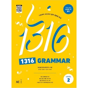 1316 GRAMMAR Level 2