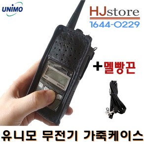 유니모 무전기 DPH-400 DPH-420 UDR-400 가죽케이스