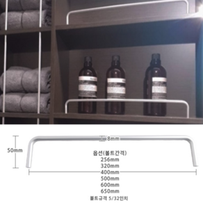 욕실 선반가이드 화장실 물건 낙하방지 ㄷ자 바 256 320 400 500 600 650mm, 256개