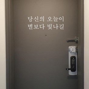 뮤즈 당신의 오늘이 별보다 빛나길 레터링 감성 글귀 스티커 시트지