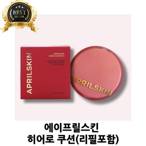 [랭킹뷰티1위] APRILSKIN 에이프릴스킨 히어로쿠션 (본품+리필) 완판대란 유튜버 입소문난 히어로쿠션