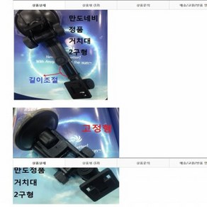 만도 만도거치대 2구 정품 네비 네비게이션 흡착 거치대, 1개, 만도2구형/길이조절형